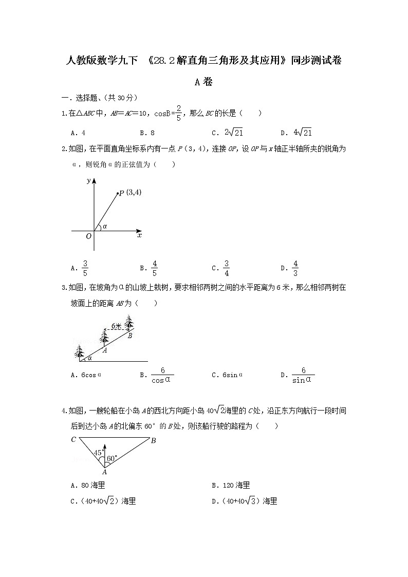 人教版数学 九下 《28.2解直角三角形》同步测试卷A卷01