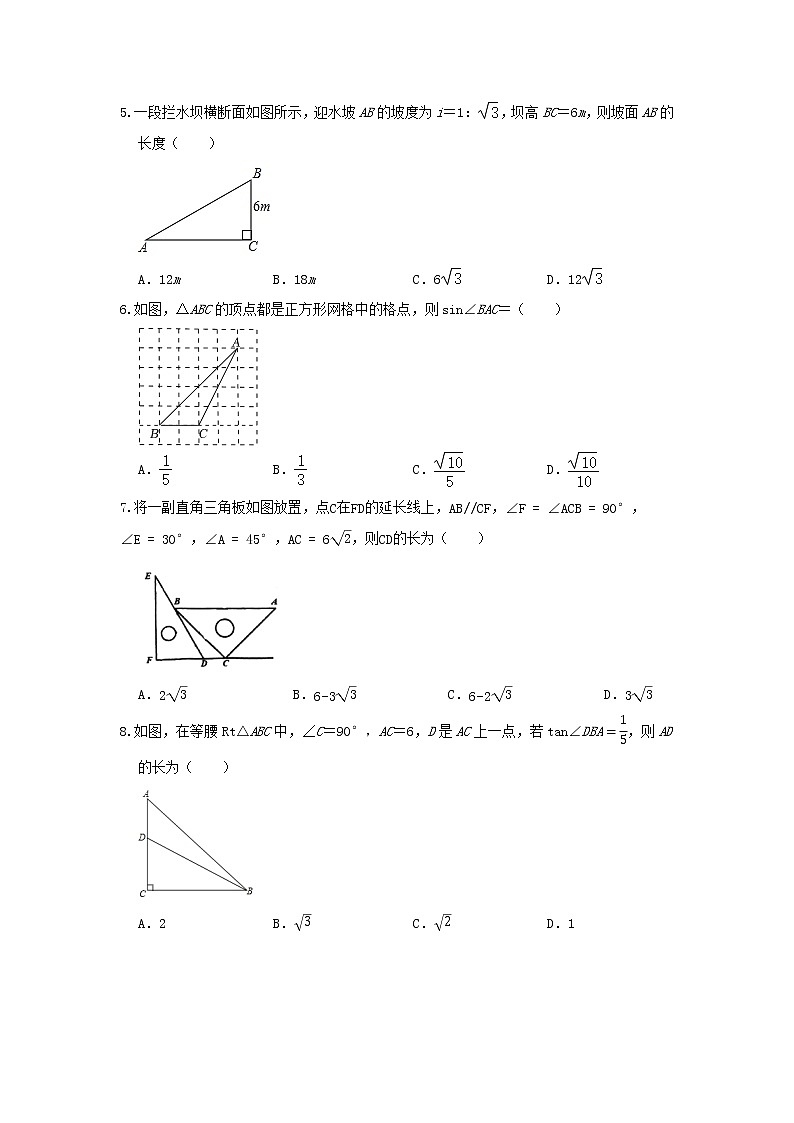 人教版数学 九下 《28.2解直角三角形》同步测试卷A卷02