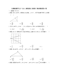 初中数学人教版九年级下册第二十八章  锐角三角函数28.2 解直角三角形及其应用测试题