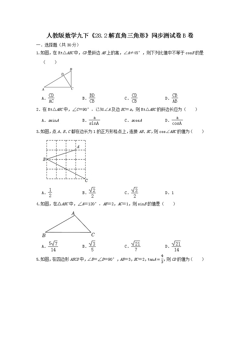 人教版数学 九下《28.2解直角三角形》同步测试卷B卷01