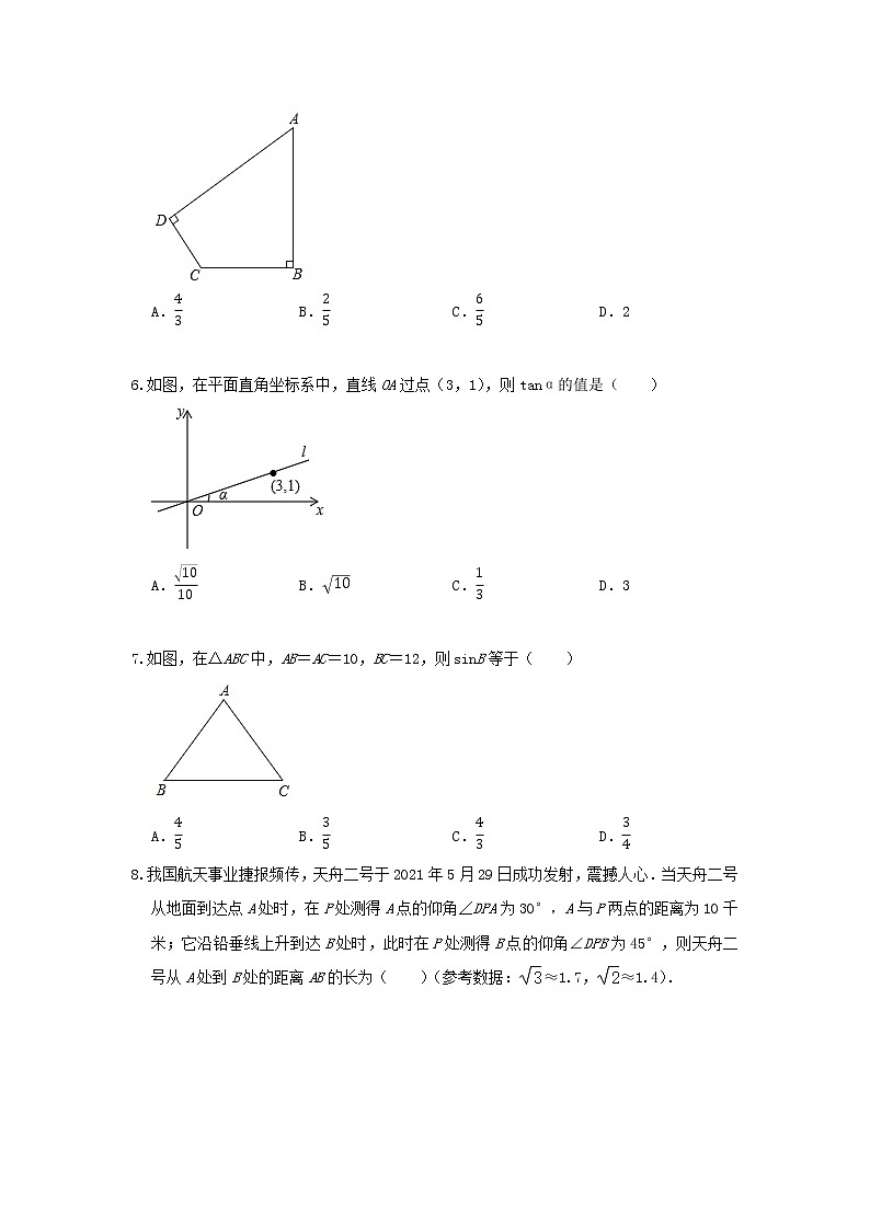 人教版数学 九下《28.2解直角三角形》同步测试卷B卷02