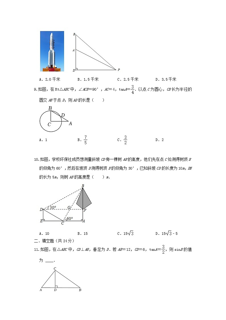 人教版数学 九下《28.2解直角三角形》同步测试卷B卷03
