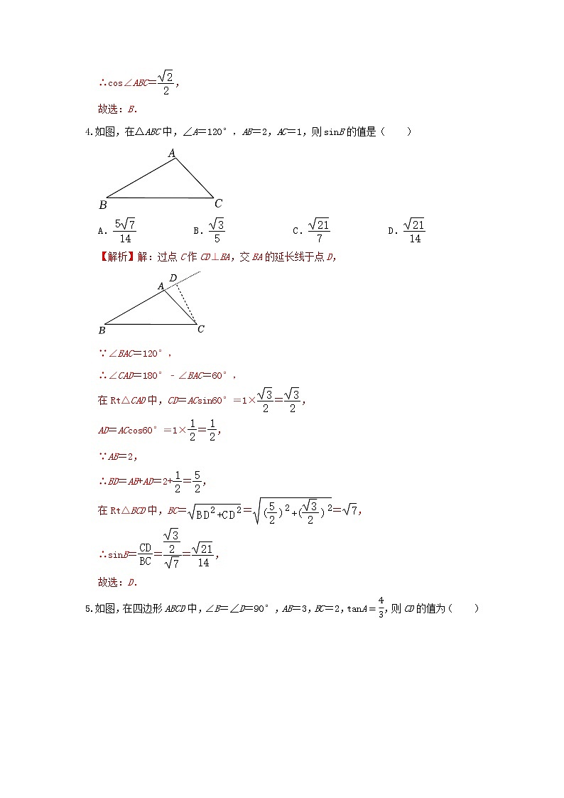 人教版数学 九下《28.2解直角三角形》同步测试卷B卷03