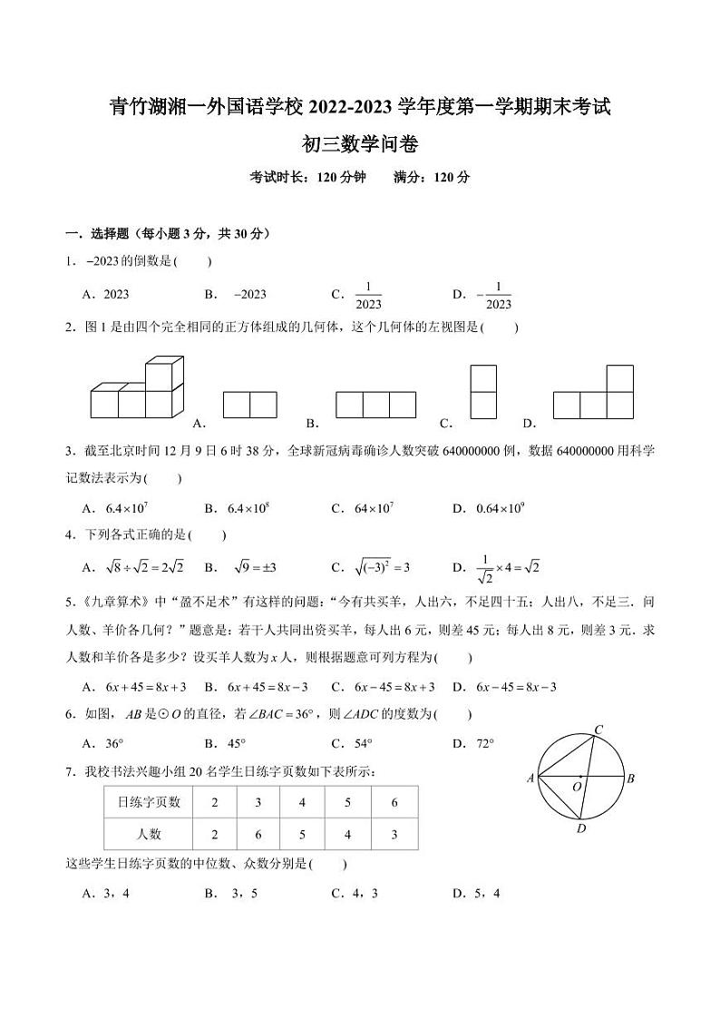 2022-2023-2青一九上期末考试数学试卷第1页