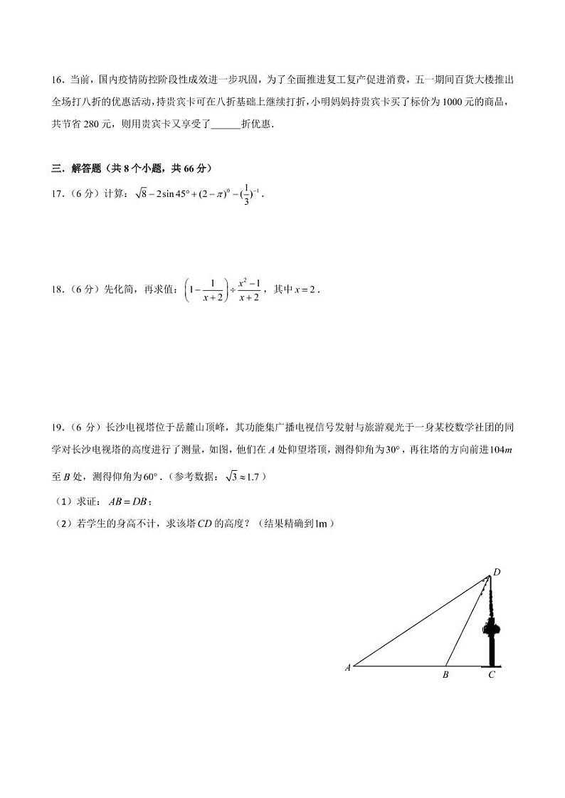 2022-2023-2青一九上期末考试数学试卷第3页