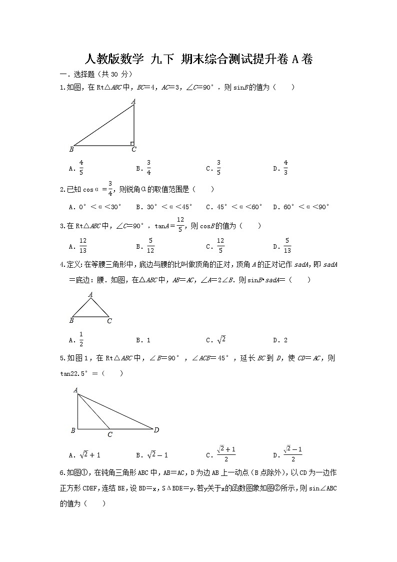 人教版数学 九下 第28章 《锐角三角函数》期末综合分析提升测试卷 A卷01
