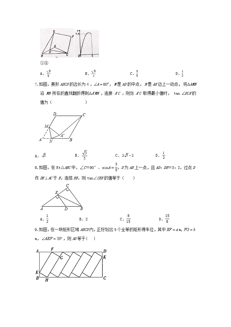 人教版数学 九下 第28章 《锐角三角函数》期末综合分析提升测试卷 A卷02