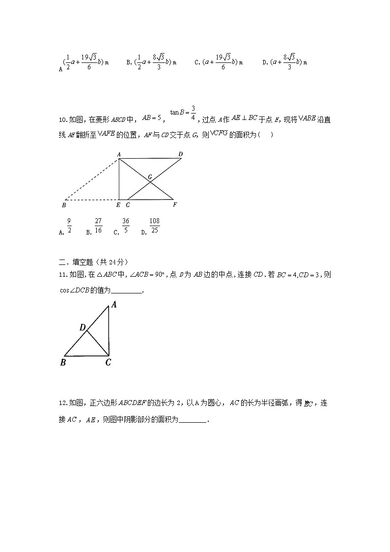 人教版数学 九下 第28章 《锐角三角函数》期末综合分析提升测试卷 A卷03