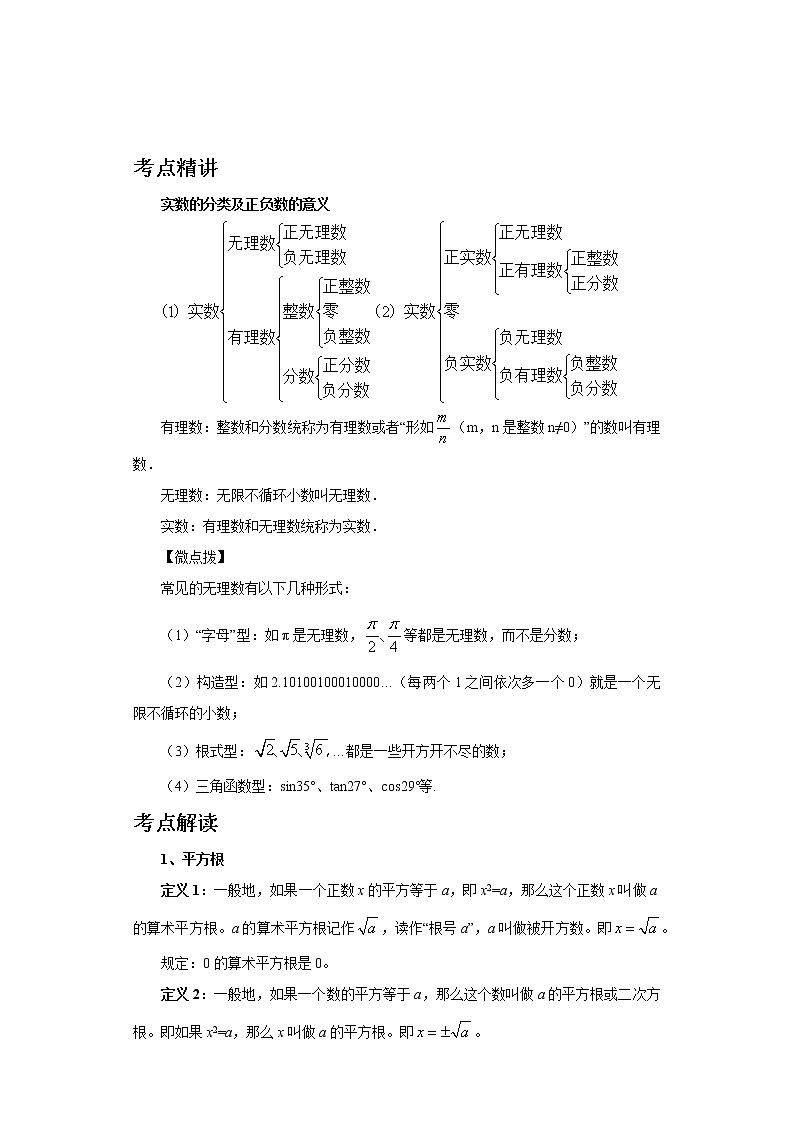 备战2023数学新中考二轮复习考点精讲精练（河北专用）突破02 实数（解析版）第1页