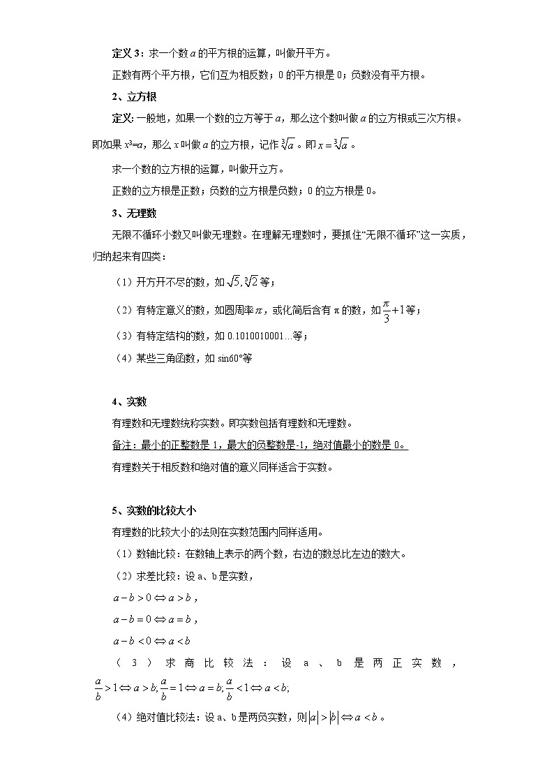 备战2023数学新中考二轮复习考点精讲精练（河北专用）突破02 实数（解析版）第2页