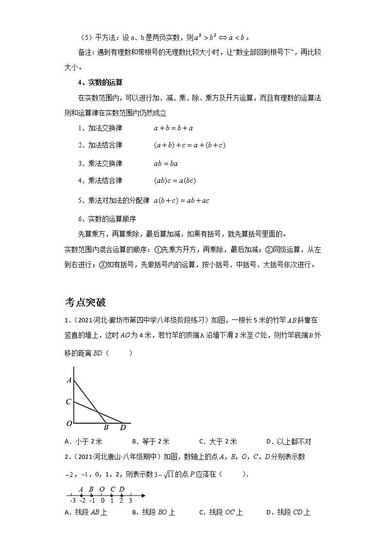 备战2023数学新中考二轮复习考点精讲精练（河北专用）突破02 实数（解析版）第3页