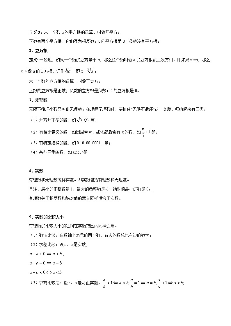 备战2023数学新中考二轮复习考点精讲精练（河北专用）突破02 实数（原卷版）第2页