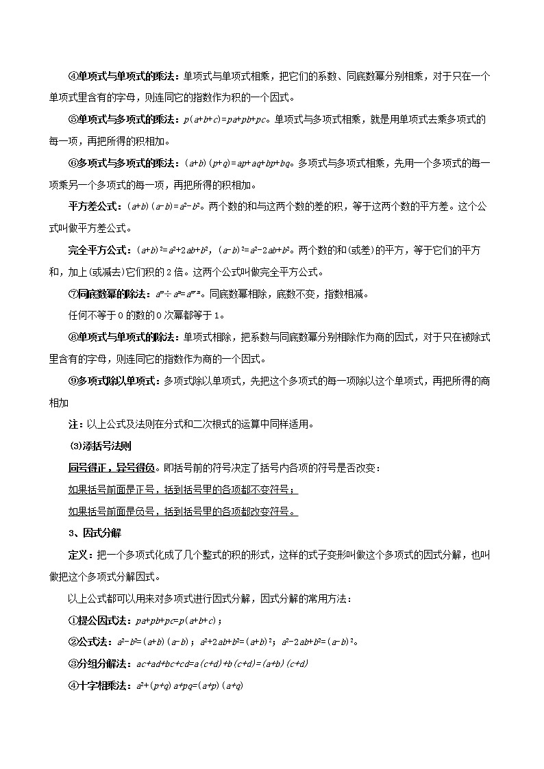 备战2023数学新中考二轮复习考点精讲精练（河北专用）突破03 整式03