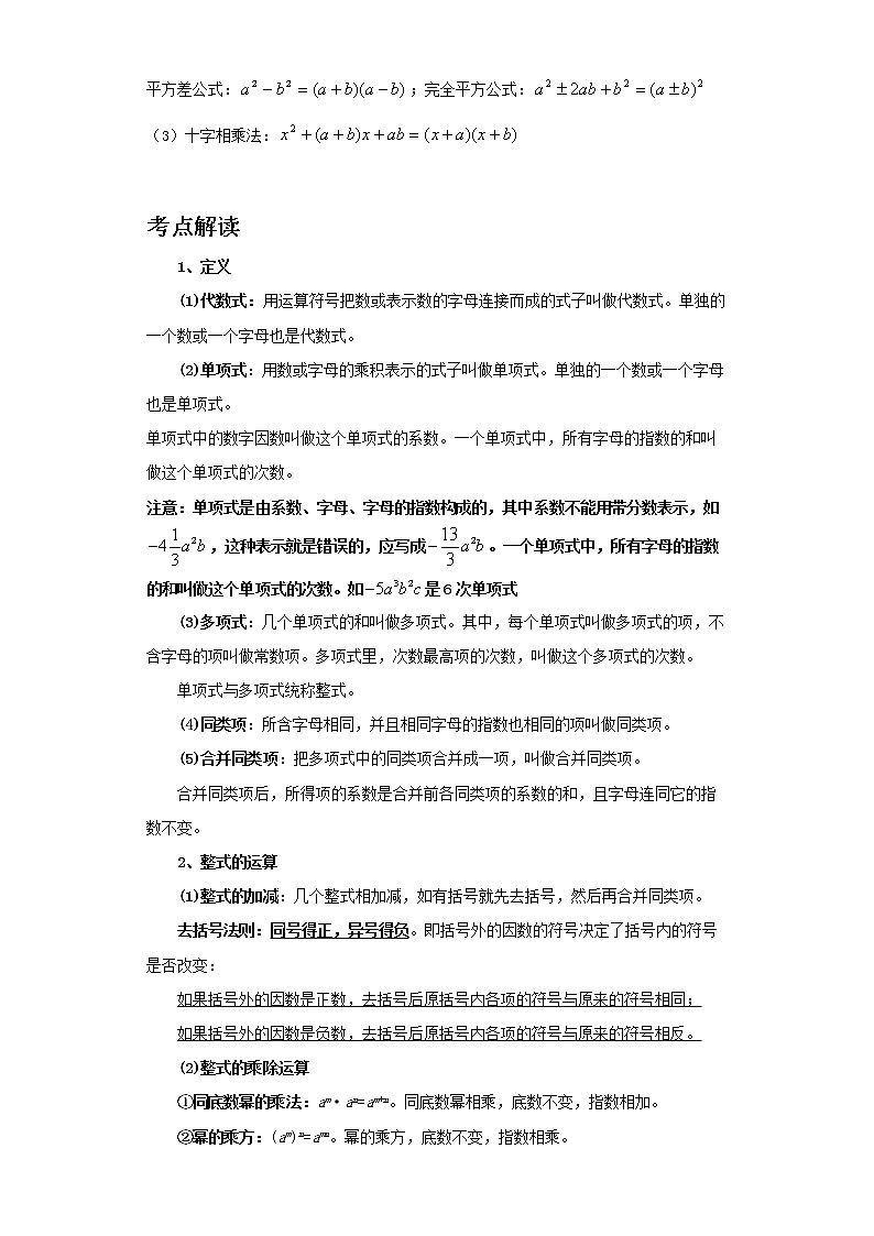 备战2023数学新中考二轮复习考点精讲精练（河北专用）突破03 整式02