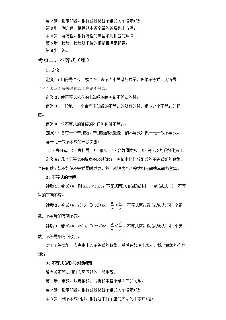 备战2023数学新中考二轮复习考点精讲精练（河北专用）突破06 一元二次方程与不等式（组）（解析版）第3页