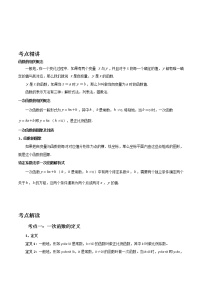 备战2023数学新中考二轮复习考点精讲精练（河北专用）突破07 一次函数