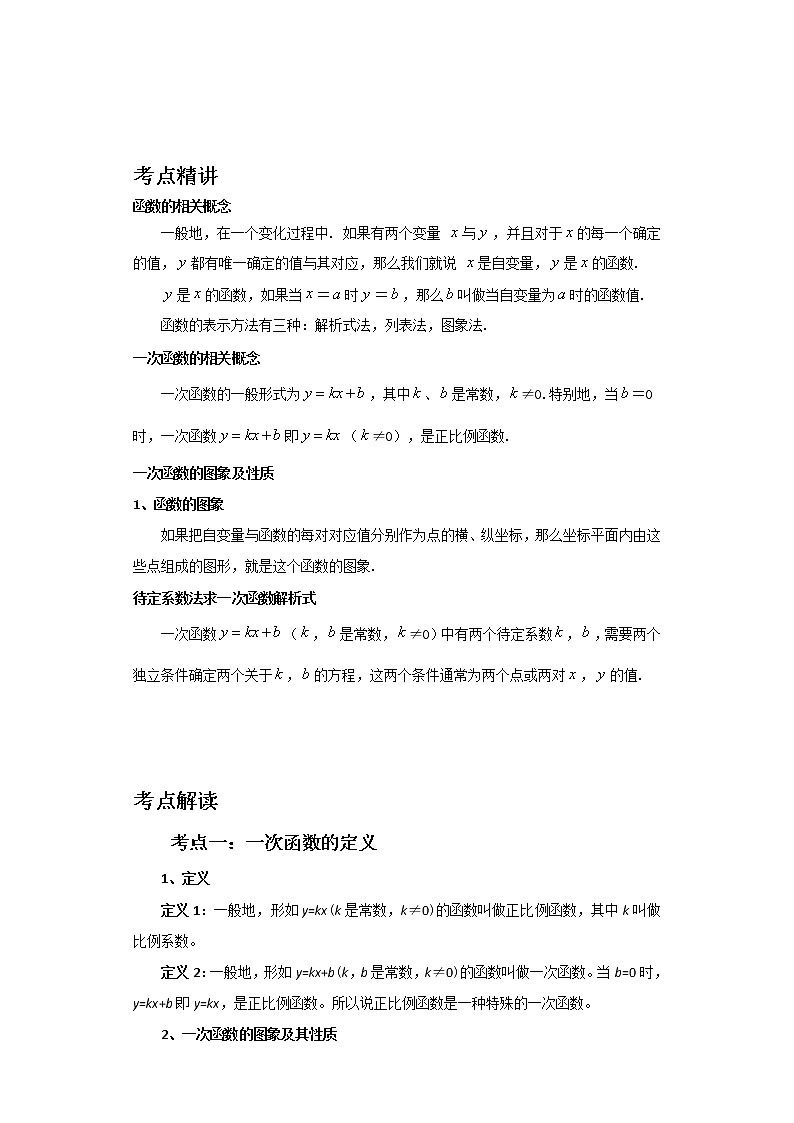 备战2023数学新中考二轮复习考点精讲精练（河北专用）突破07 一次函数01