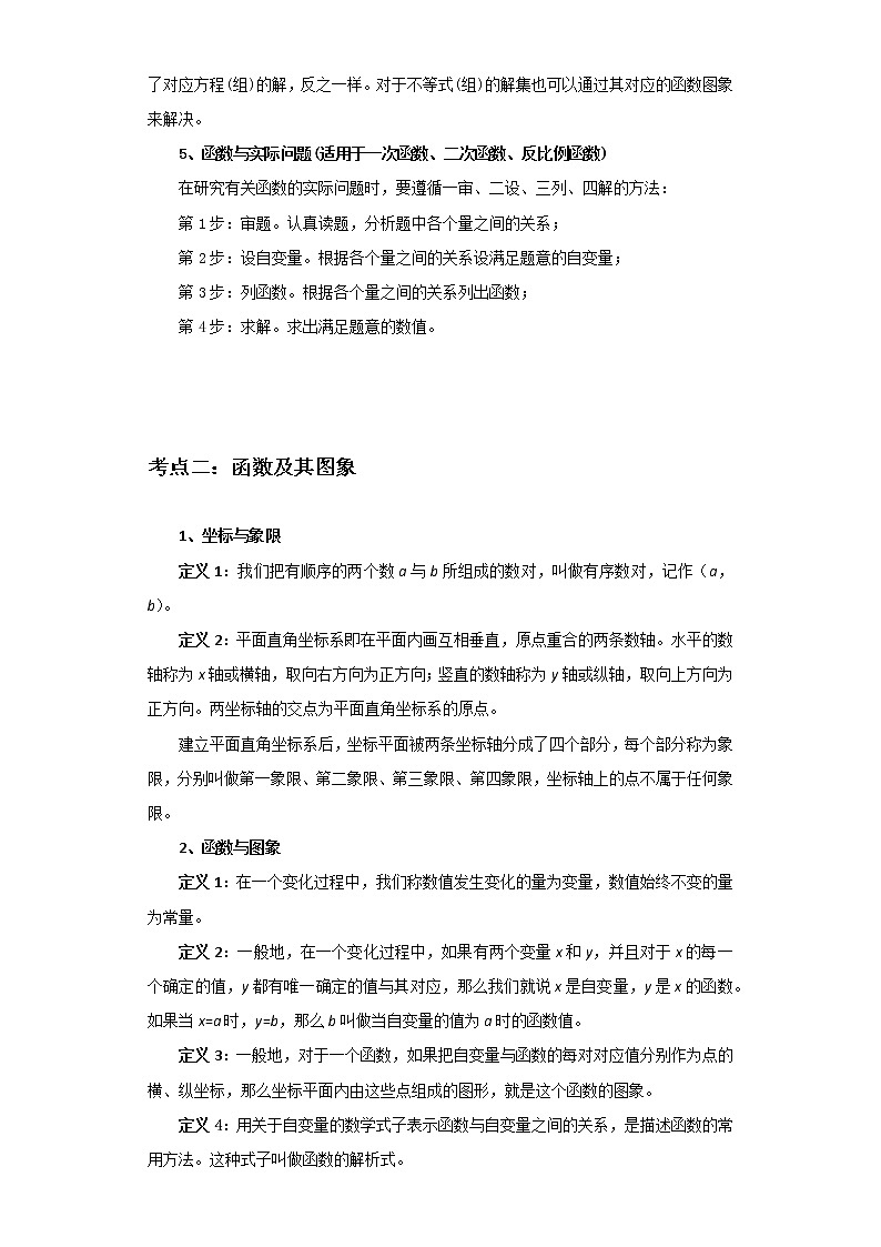 备战2023数学新中考二轮复习考点精讲精练（河北专用）突破07 一次函数03