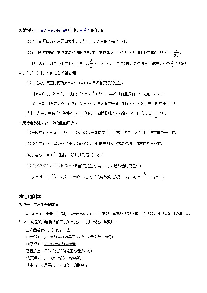 备战2023数学新中考二轮复习考点精讲精练（河北专用）突破08 二次函数02