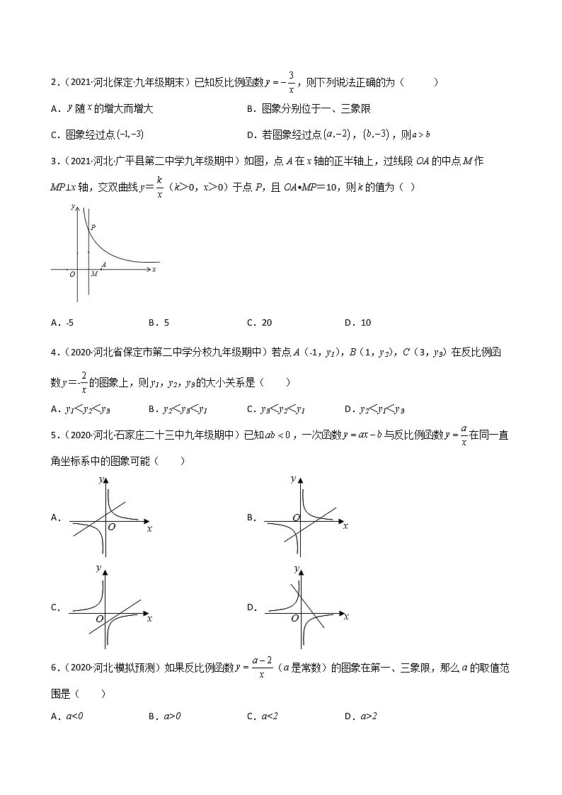备战2023数学新中考二轮复习考点精讲精练（河北专用）突破09 反比例函数（原卷版）第3页