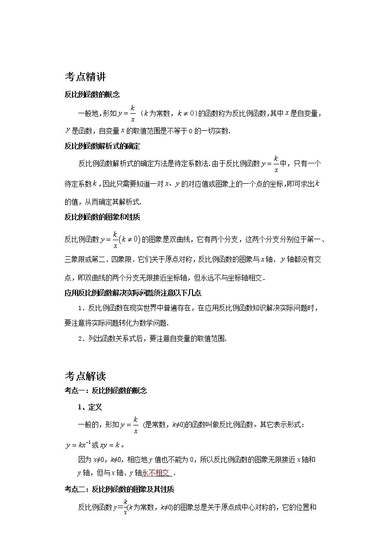 备战2023数学新中考二轮复习考点精讲精练（河北专用）突破09 反比例函数（解析版）第1页