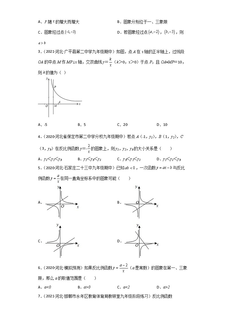 备战2023数学新中考二轮复习考点精讲精练（河北专用）突破09 反比例函数（解析版）第3页