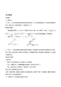 备战2023数学新中考二轮复习考点精讲精练（河北专用）突破10 图形初步认识、命题、定理与证明