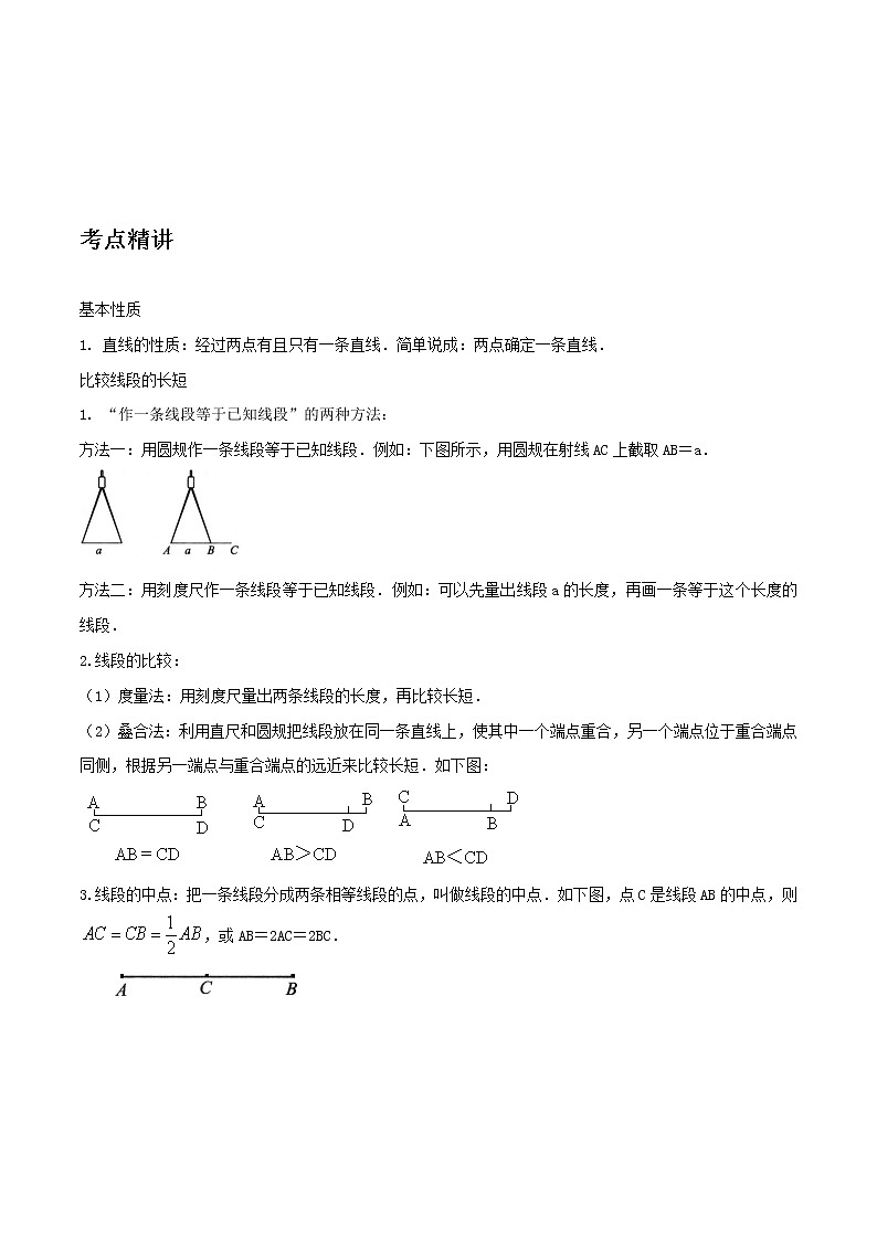 备战2023数学新中考二轮复习考点精讲精练（河北专用）突破11 相交线与平行线、图形的变换01