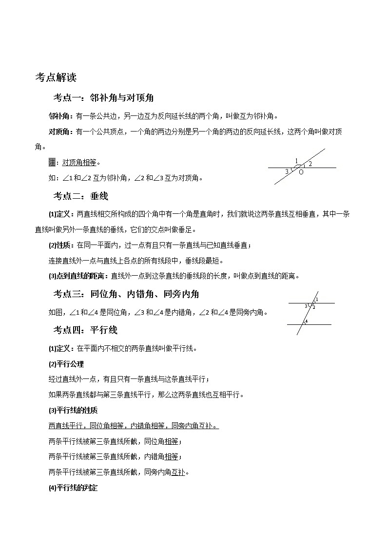 备战2023数学新中考二轮复习考点精讲精练（河北专用）突破11 相交线与平行线、图形的变换02