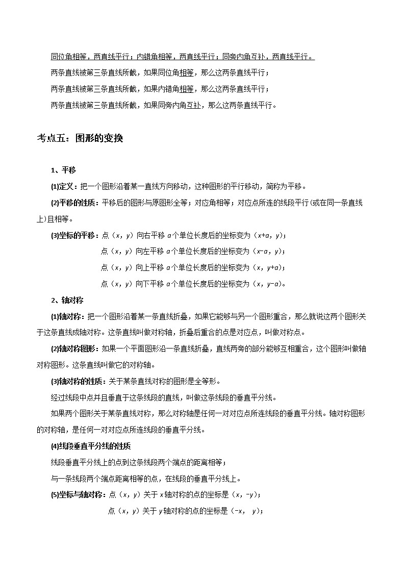 备战2023数学新中考二轮复习考点精讲精练（河北专用）突破11 相交线与平行线、图形的变换03