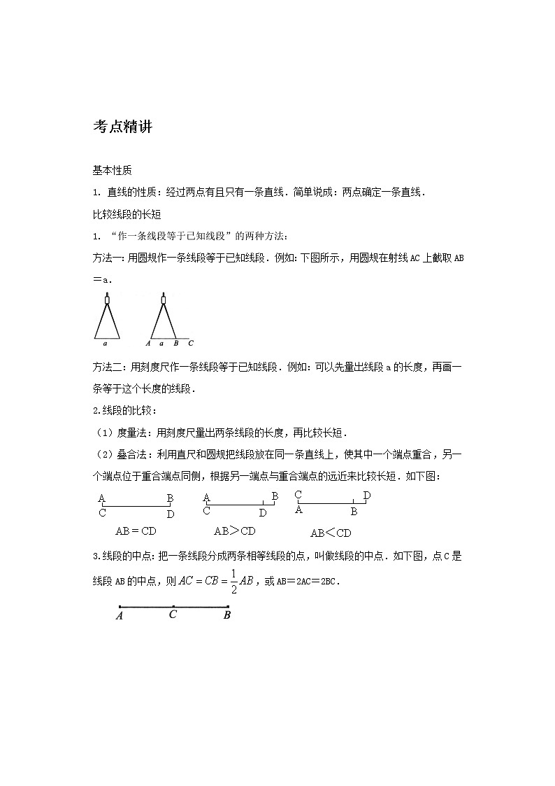 备战2023数学新中考二轮复习考点精讲精练（河北专用）突破11 相交线与平行线、图形的变换01