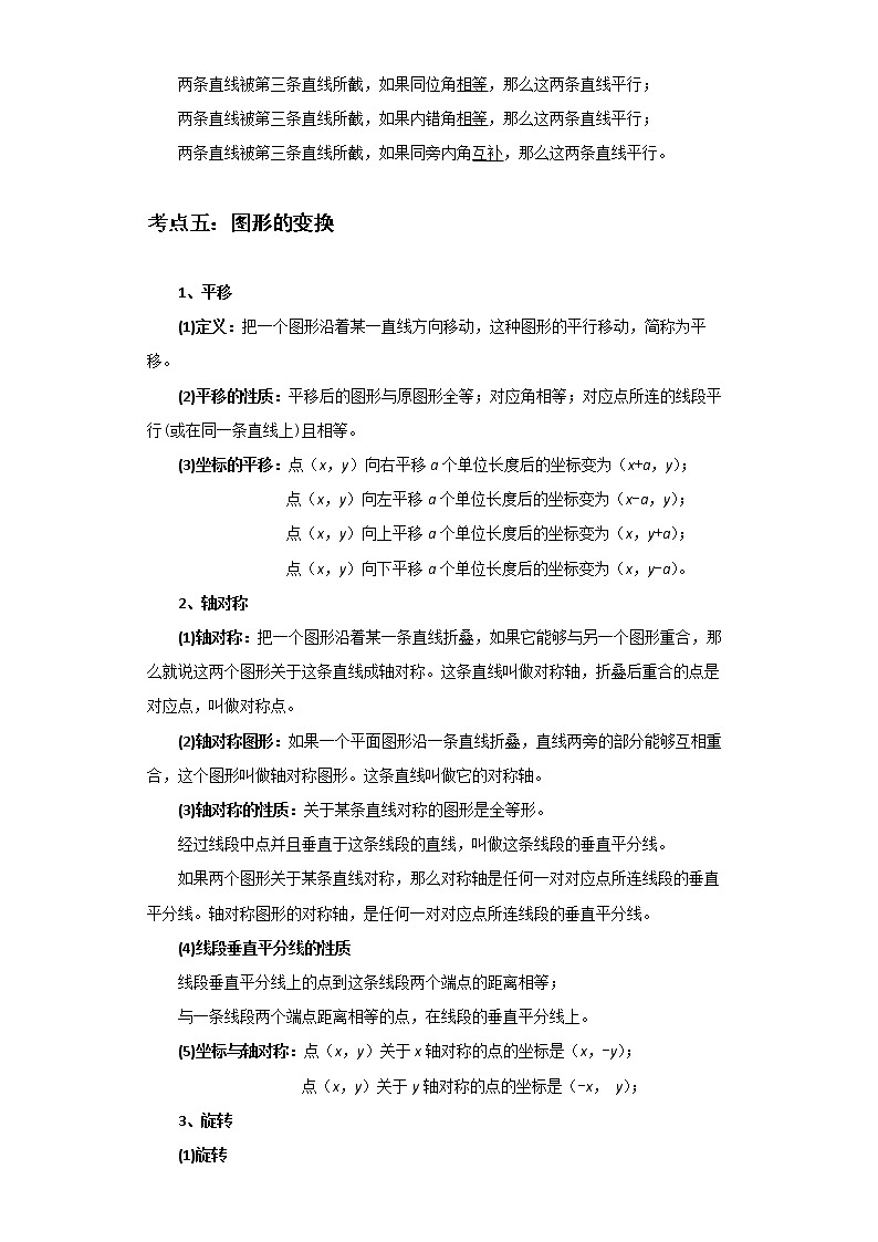 备战2023数学新中考二轮复习考点精讲精练（河北专用）突破11 相交线与平行线、图形的变换03