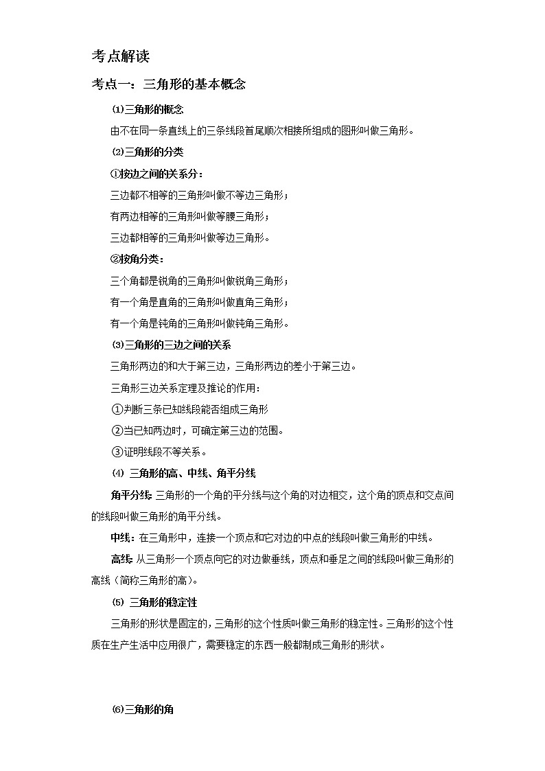 备战2023数学新中考二轮复习考点精讲精练（河北专用）突破12 三角形02