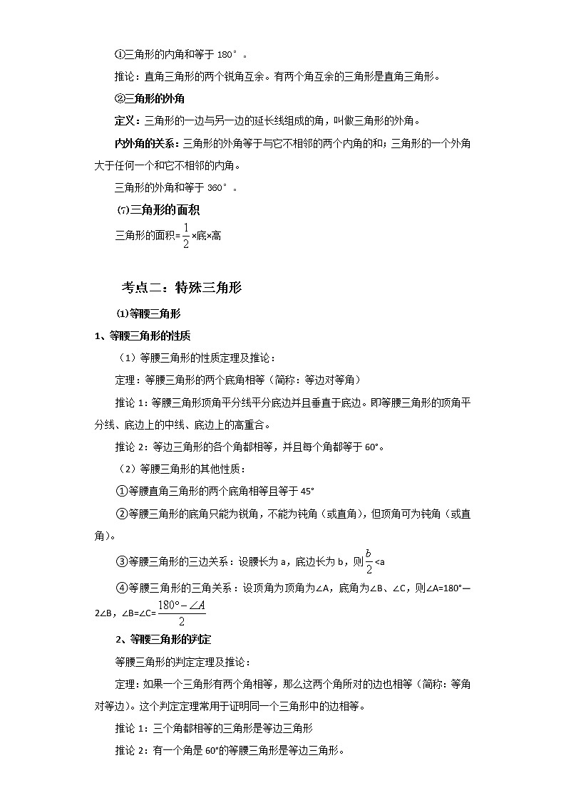 备战2023数学新中考二轮复习考点精讲精练（河北专用）突破12 三角形03