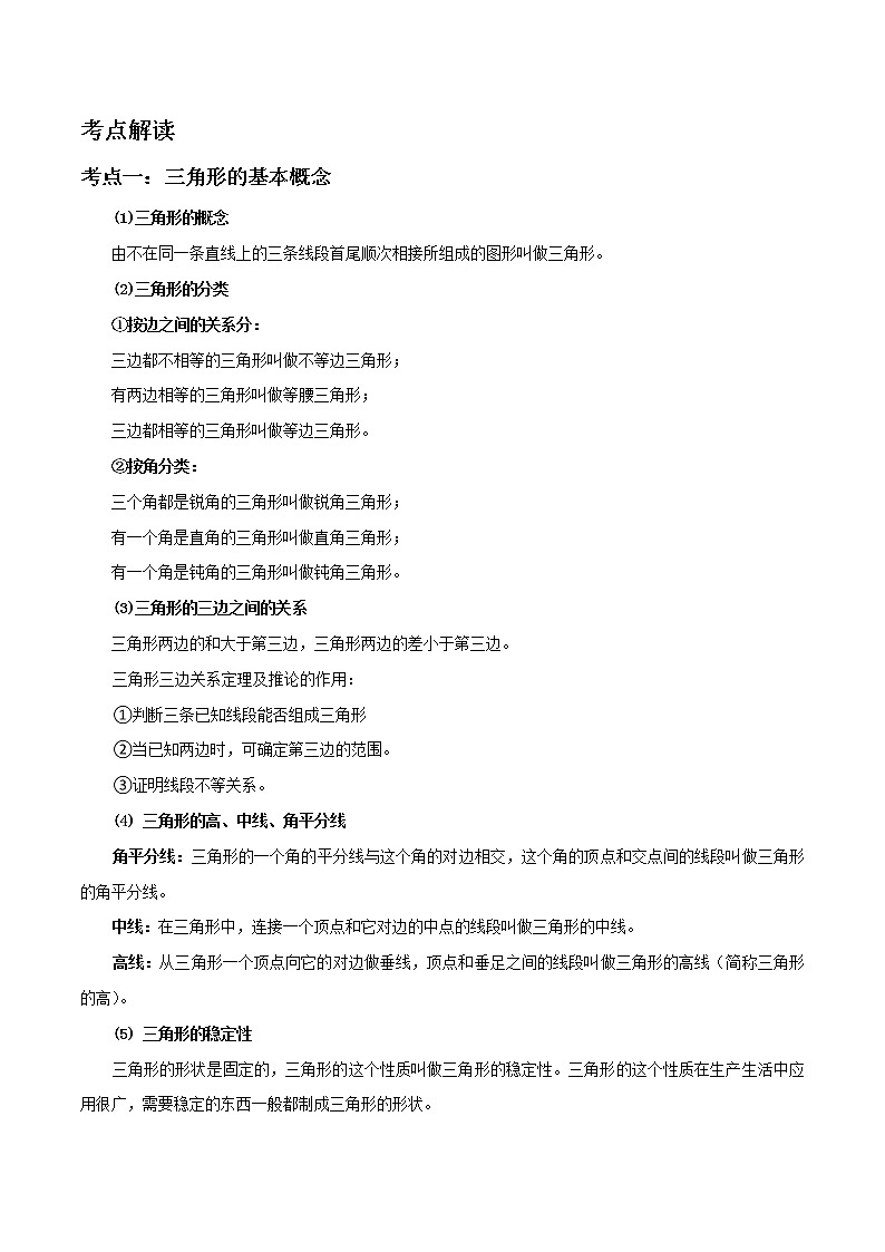 备战2023数学新中考二轮复习考点精讲精练（河北专用）突破12 三角形02