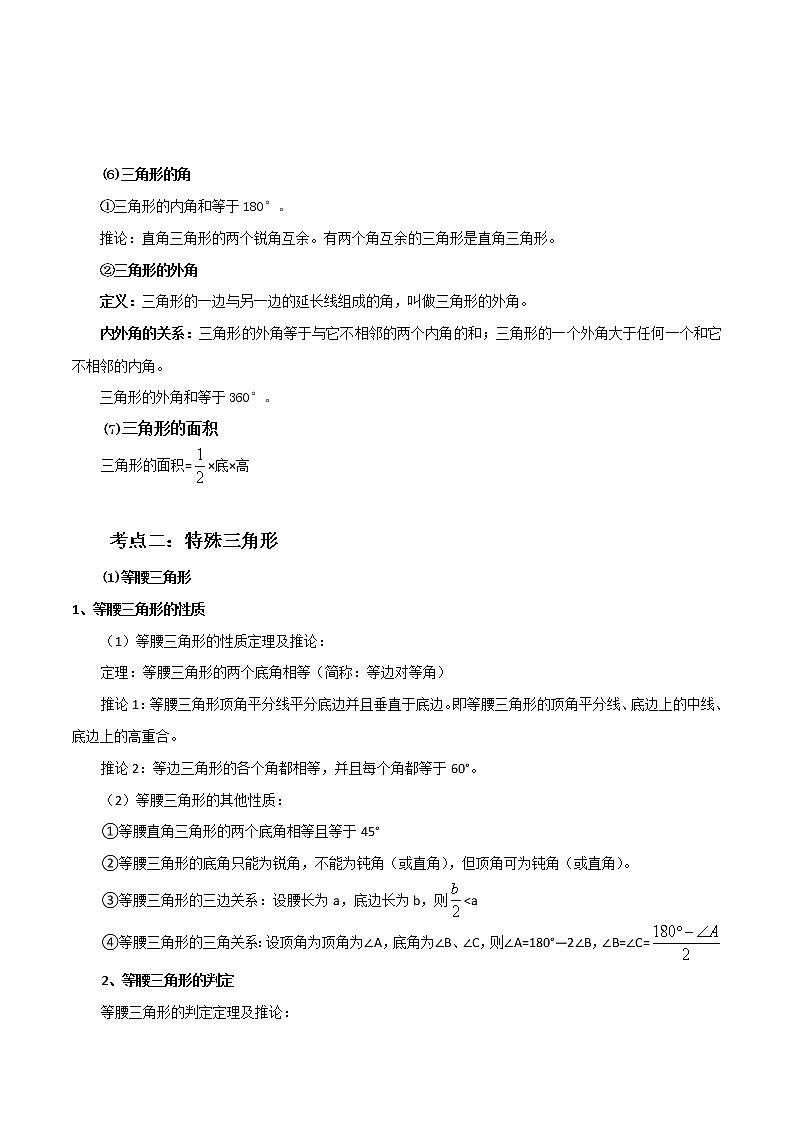 备战2023数学新中考二轮复习考点精讲精练（河北专用）突破12 三角形03
