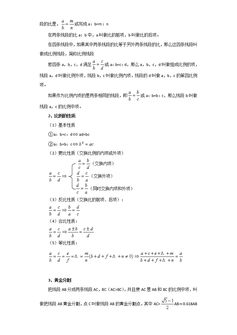 备战2023数学新中考二轮复习考点精讲精练（河北专用）突破13 图形的相似（解析版）第2页