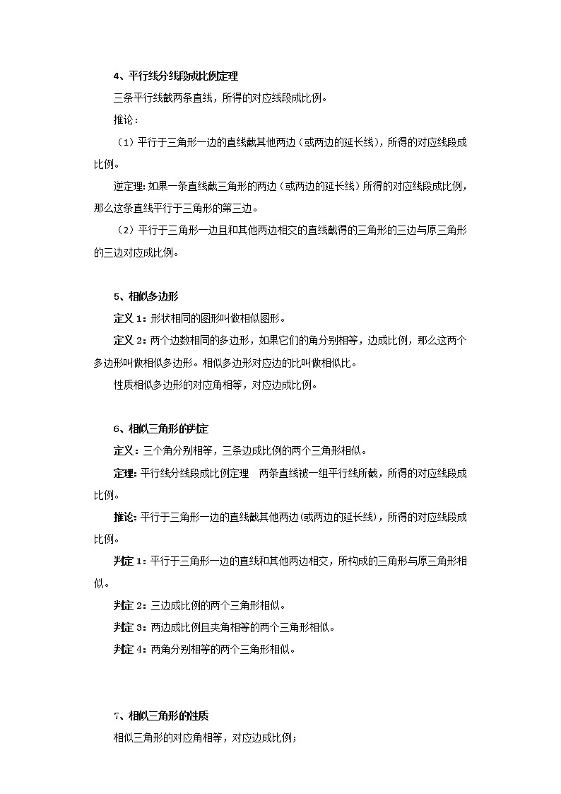 备战2023数学新中考二轮复习考点精讲精练（河北专用）突破13 图形的相似（解析版）第3页