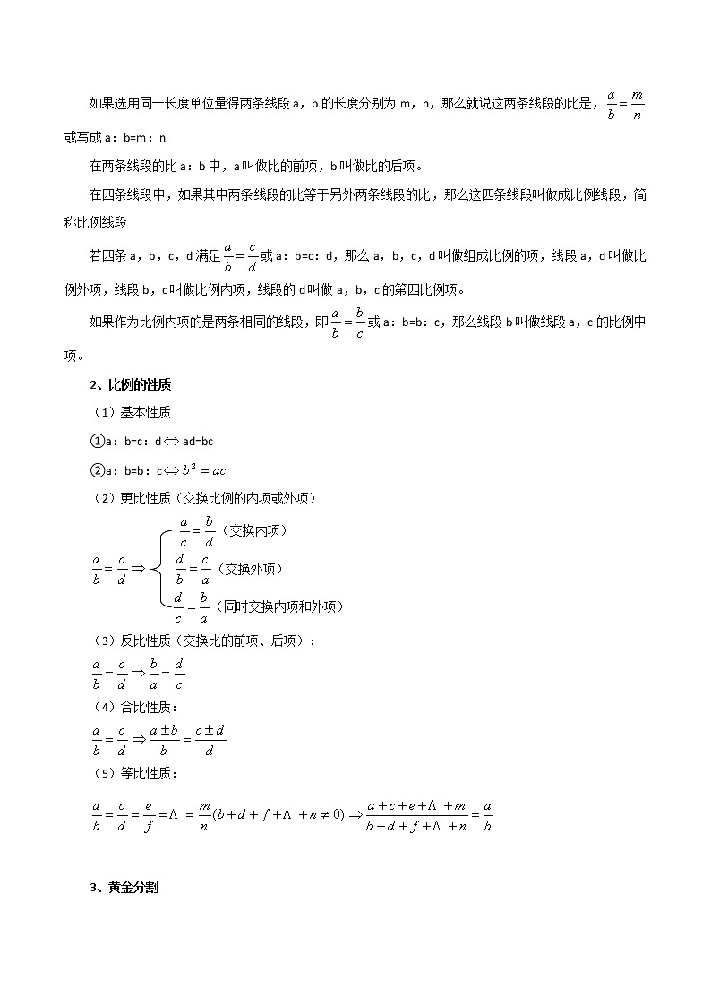 备战2023数学新中考二轮复习考点精讲精练（河北专用）突破13 图形的相似（原卷版）第2页