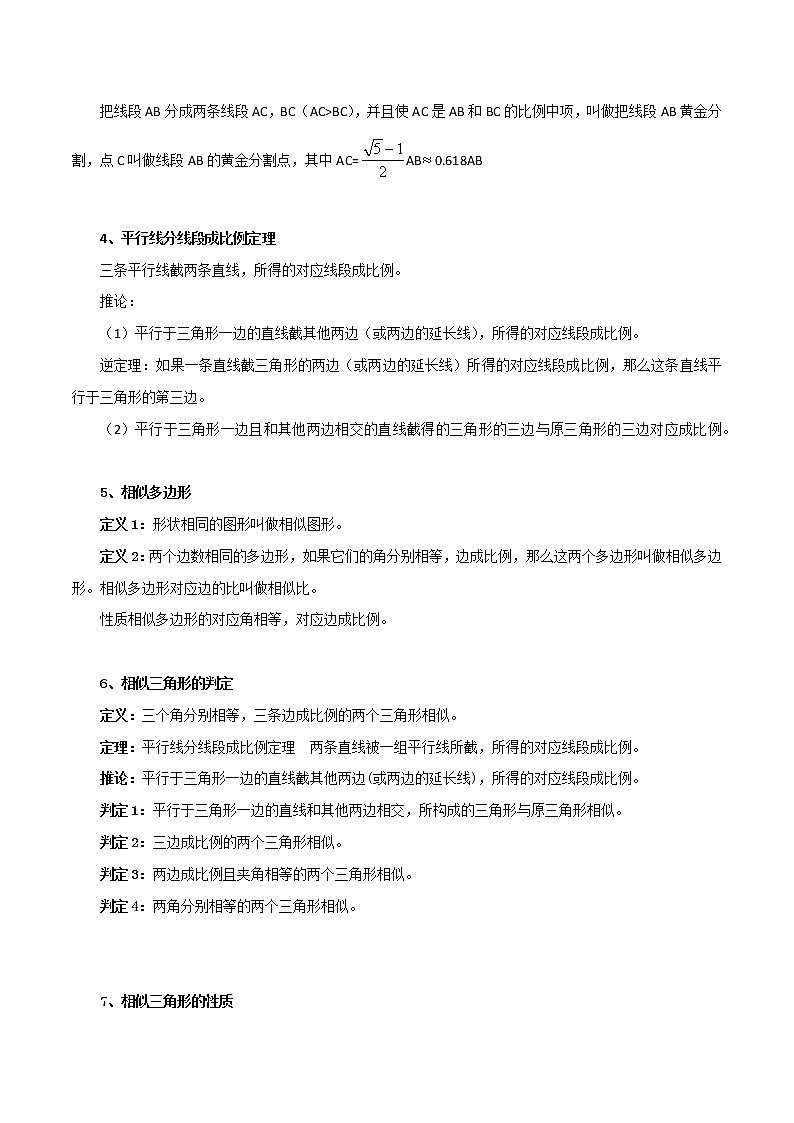备战2023数学新中考二轮复习考点精讲精练（河北专用）突破13 图形的相似（原卷版）第3页