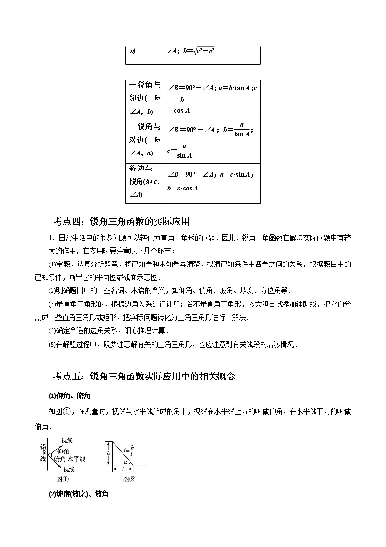 备战2023数学新中考二轮复习考点精讲精练（河北专用）突破14 锐角三角函数03