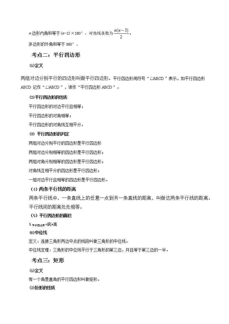 备战2023数学新中考二轮复习考点精讲精练（河北专用）突破15 平行四边形02