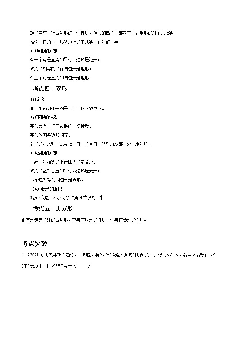 备战2023数学新中考二轮复习考点精讲精练（河北专用）突破15 平行四边形03