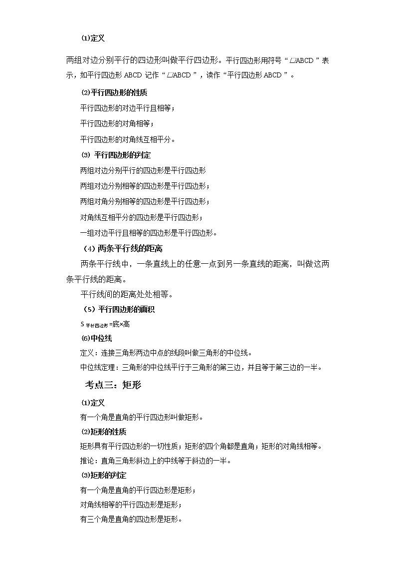备战2023数学新中考二轮复习考点精讲精练（河北专用）突破15 平行四边形02