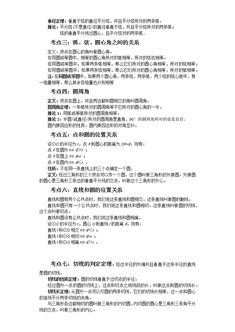 备战2023数学新中考二轮复习考点精讲精练（河北专用）突破16 圆02