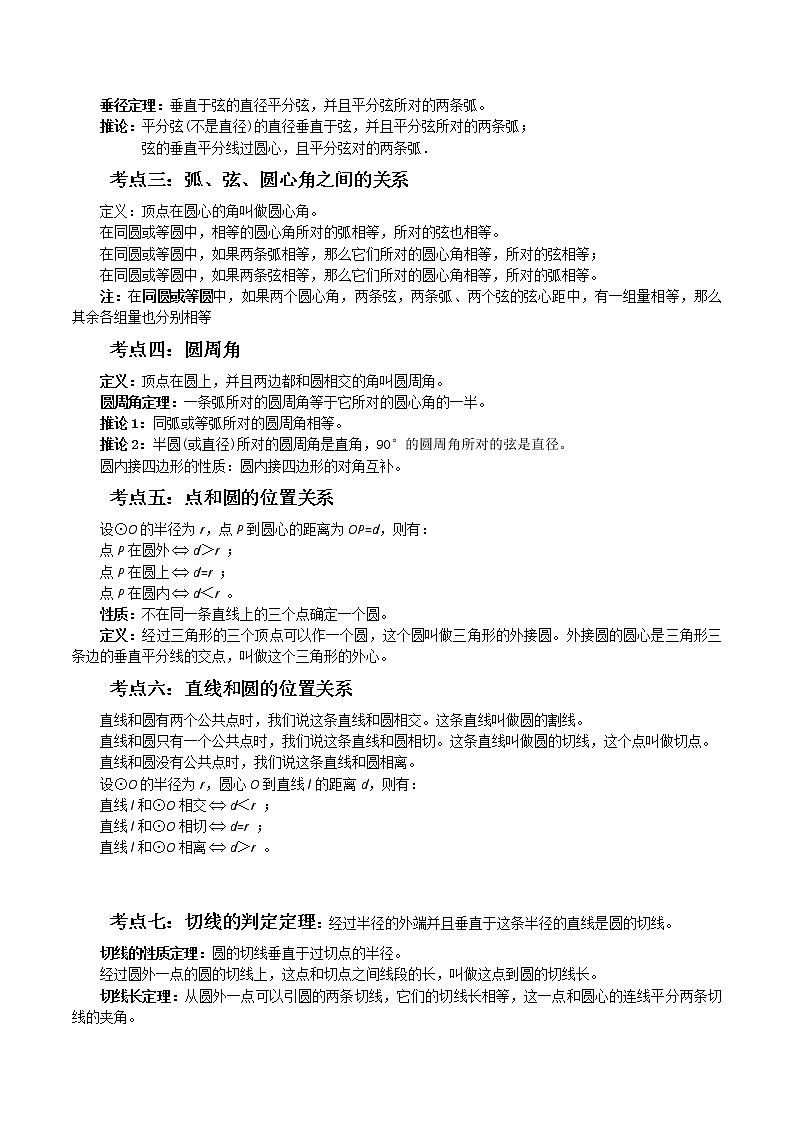 备战2023数学新中考二轮复习考点精讲精练（河北专用）突破16 圆02