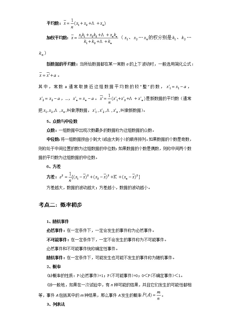 备战2023数学新中考二轮复习考点精讲精练（河北专用）突破17 数据的收集、整理、描述与分析02