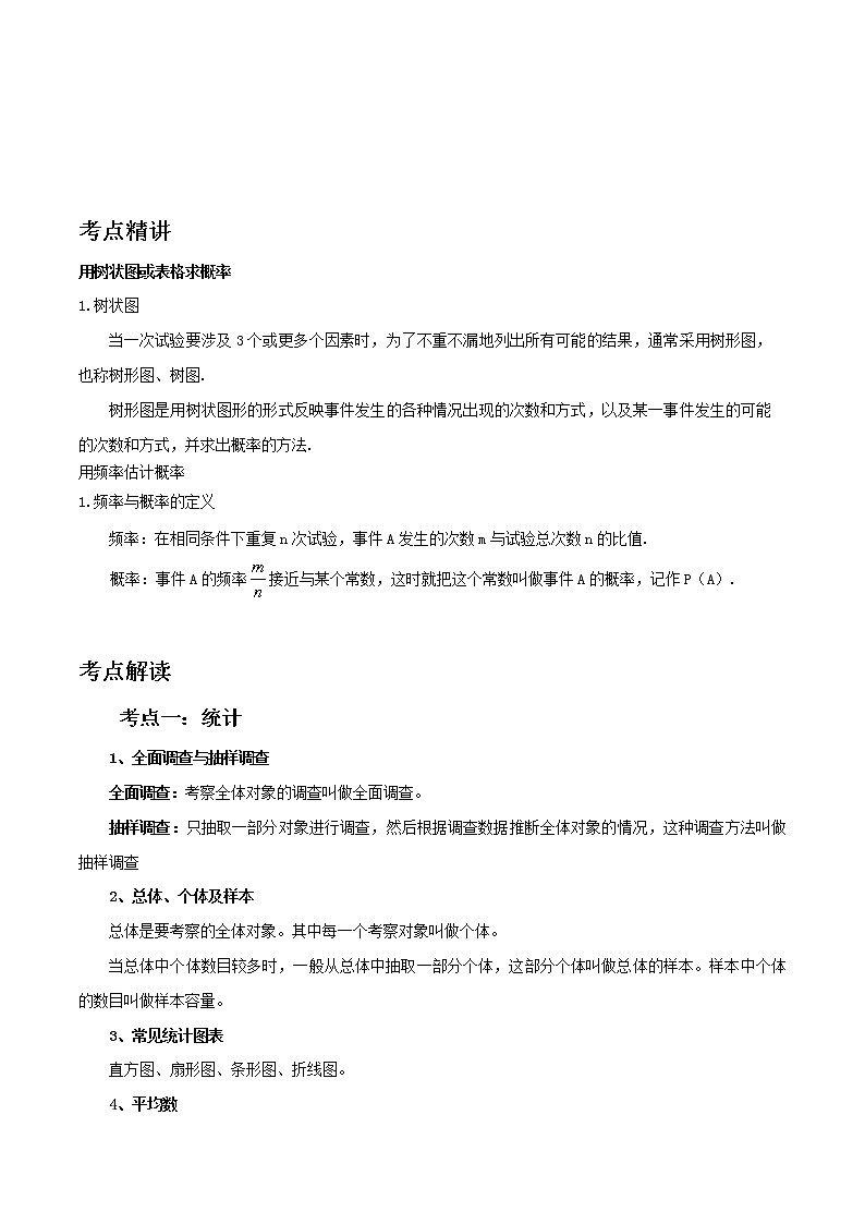 备战2023数学新中考二轮复习考点精讲精练（河北专用）突破17 数据的收集、整理、描述与分析01