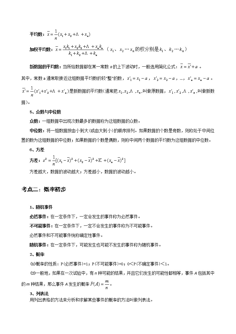 备战2023数学新中考二轮复习考点精讲精练（河北专用）突破17 数据的收集、整理、描述与分析02