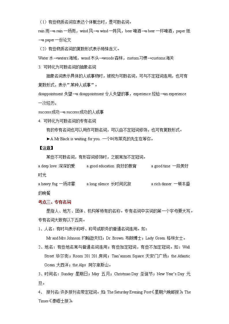 备战2023英语新中考二轮复习考点精讲精练（北京专用）突破 01 名词03